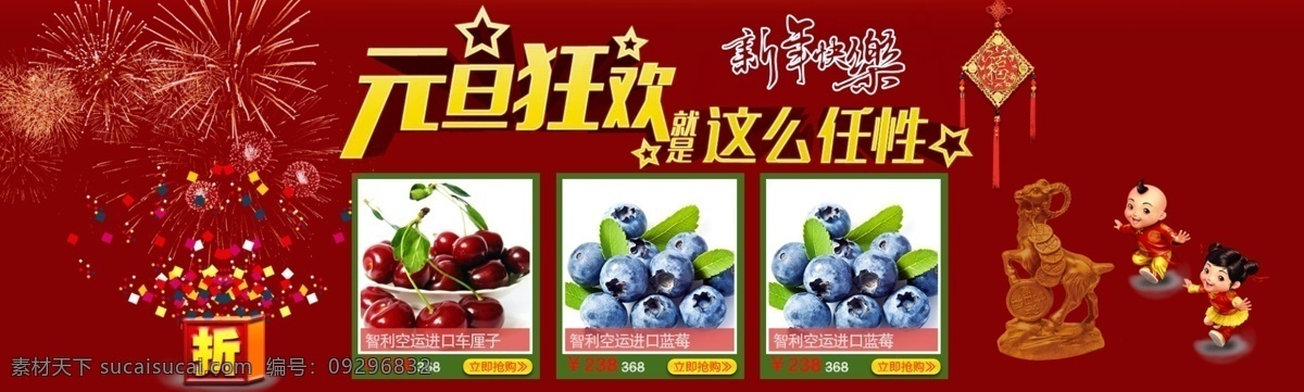 元旦 促销 折扣 海报 淘宝 广告 banner 淘宝海报 淘宝界面设计 新年促销 新年快乐 元旦狂欢 元旦折扣 任性购物 淘宝素材 淘宝促销海报