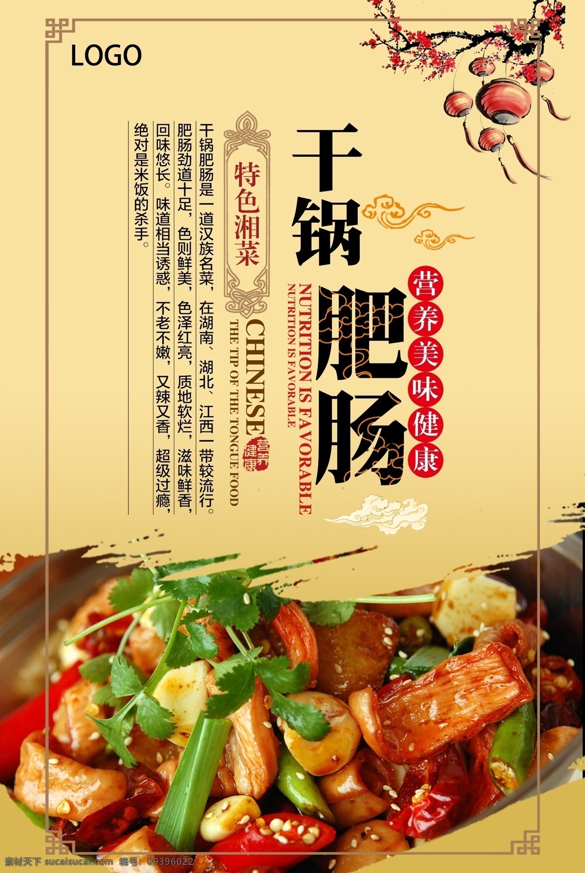 美食 干 锅 肥肠 宣传海报 爆肥肠 尖椒肥肠 干煸肥肠 青椒肥肠 爆炒肥肠 肥肠豆腐 香辣干锅肥肠 特色干锅肥肠 经典干锅肥肠 肥肠海报 干锅肥肠海报 干锅 猪肥肠 辽菜 石锅 铁锅肥肠 小肠 麻辣肥肠 香辣肥肠 锅仔肥肠 干锅肥肠头 锅仔肠头 美味肥肠 炒肥肠 干锅肥肠 干锅麻辣香锅 红烧肥肠 中餐