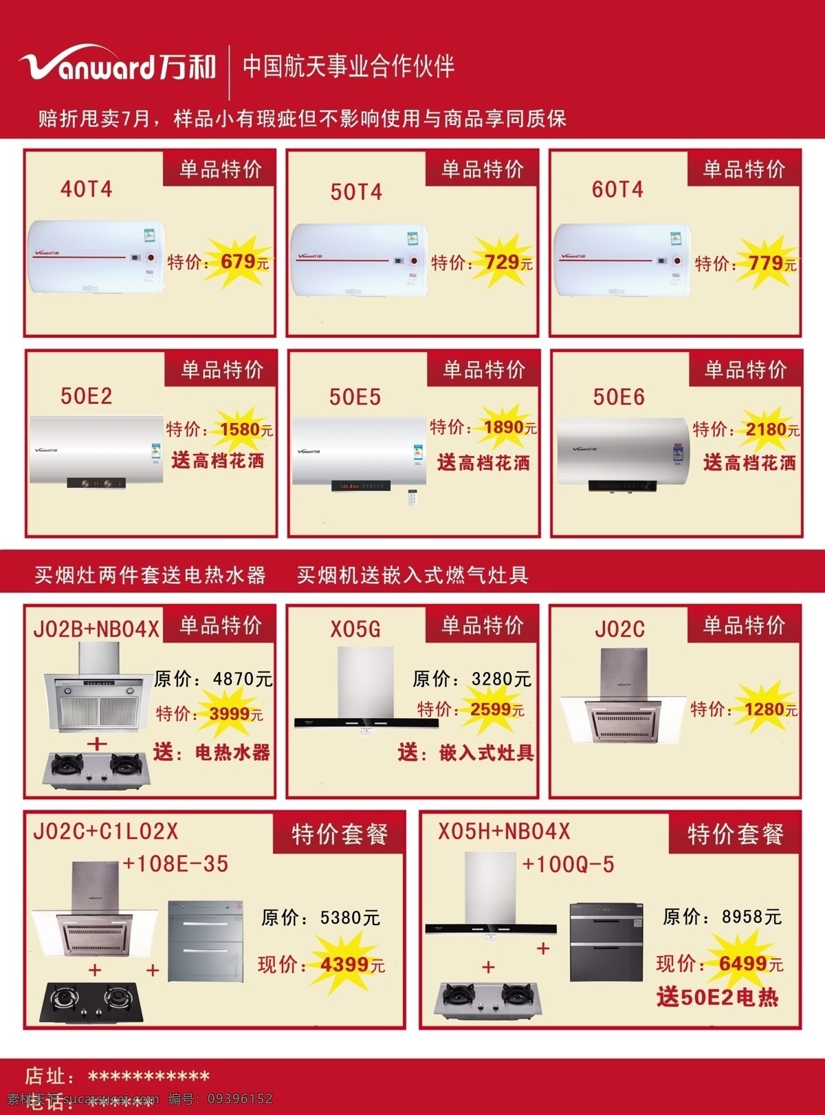 dm单页 dm宣传单 广告 广告设计模板 商场彩页 源文件 周年活动 万和 彩页 模板下载 万和彩页 海报 宣传海报 宣传单 dm
