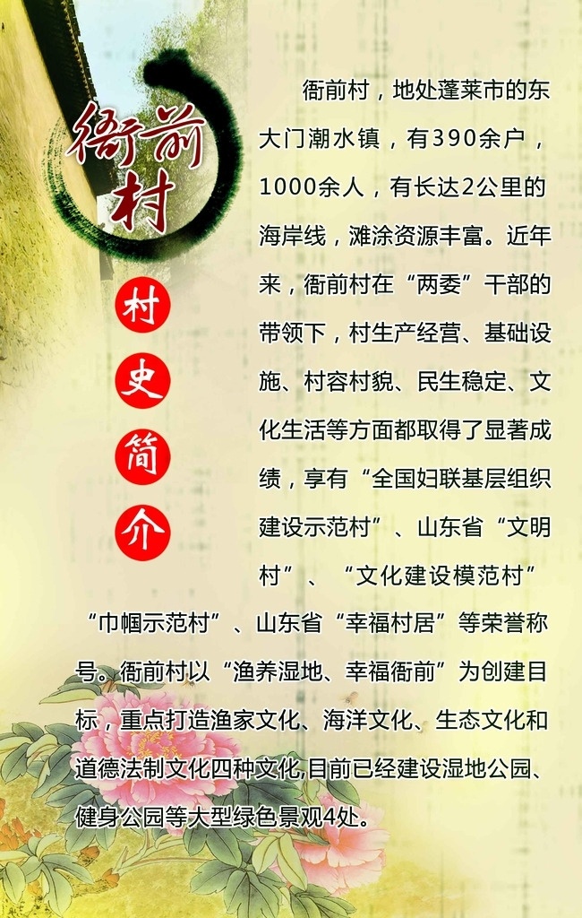 衙前村史 村史文化 村史 古典 中国风 艺术文化 戏曲文化 乡村文化 文化宣传栏