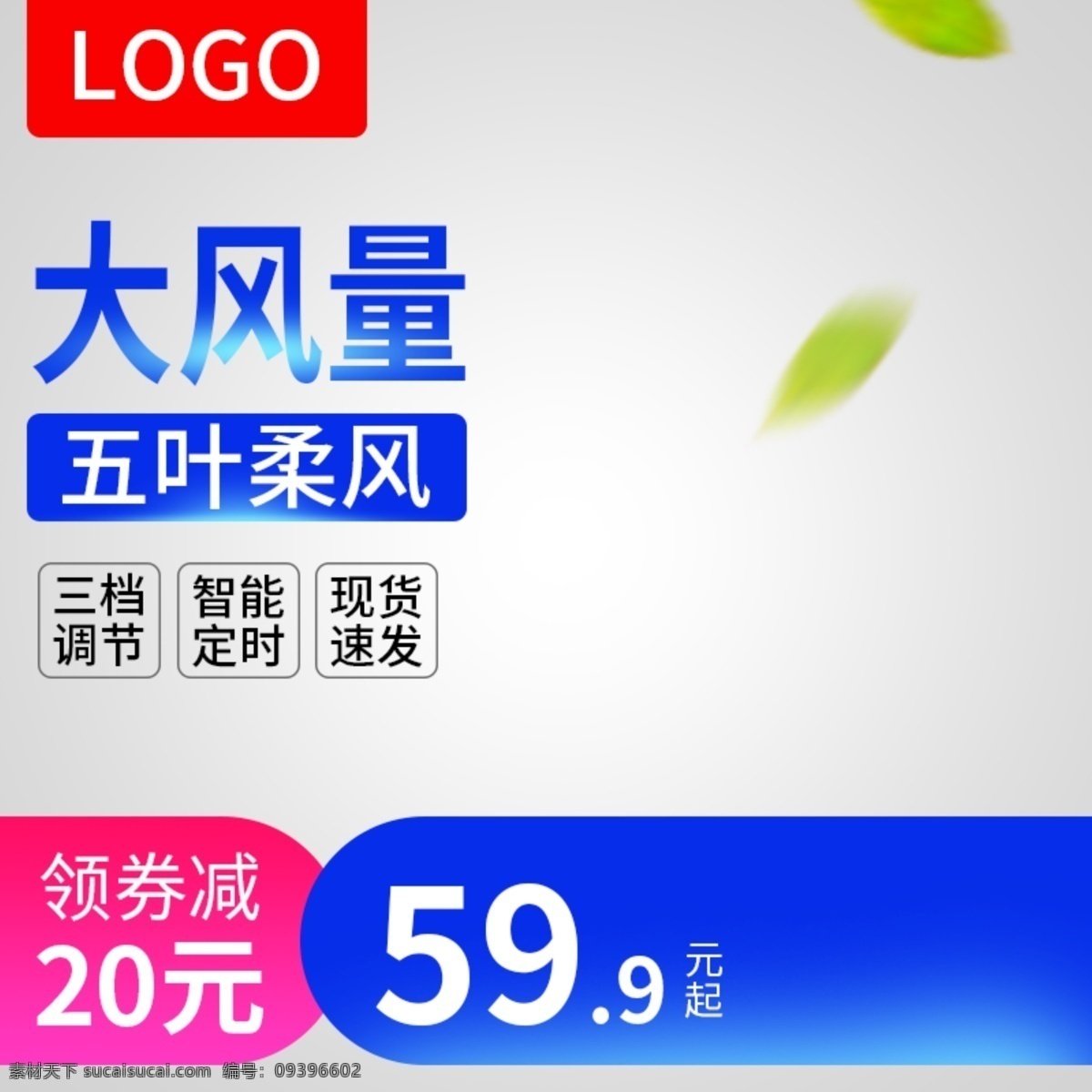 电风扇 主 图 淘宝 天猫 数码 家电 电商 主图 电风扇主图 淘宝主图 天猫主图 蓝色 简约 电商主图