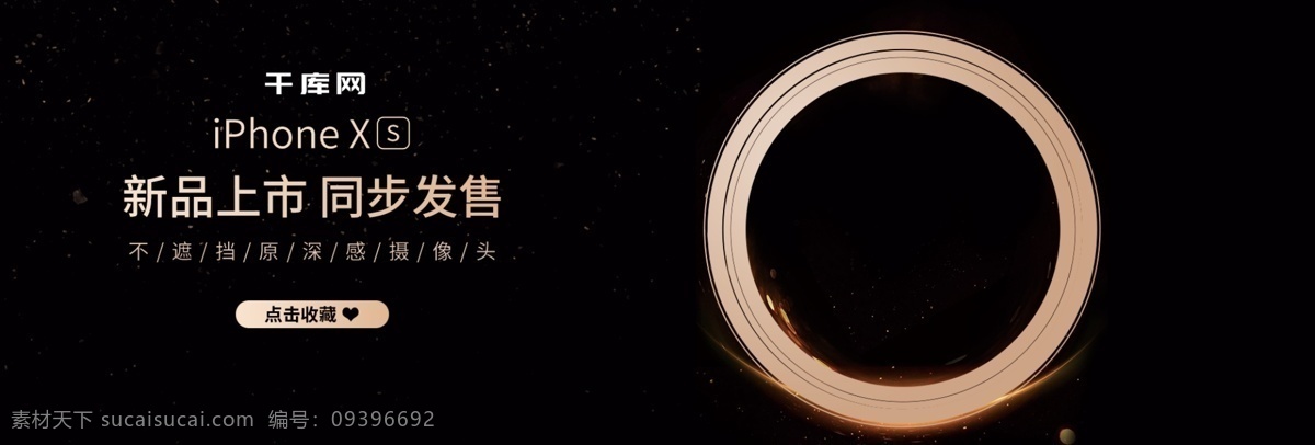 手机 黑金 光效 背景 电商 促销 海报 banner 电商海报 淘宝海报 天猫海报 黑金背景 苹果手机 苹果手机海报