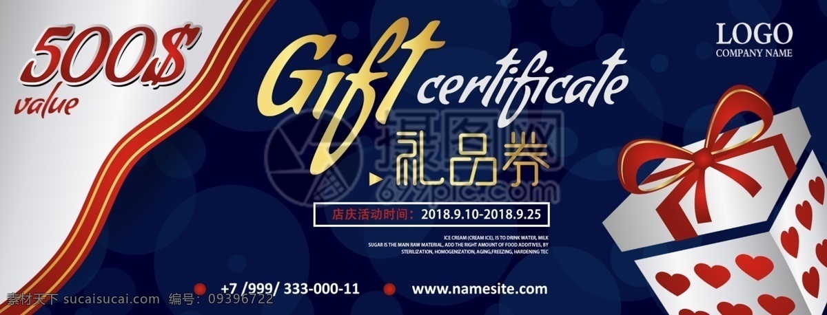 超市 年终 优惠券 代金券 折扣券 礼品券 礼物盒 精致礼品券 年终优惠券 年终代金券