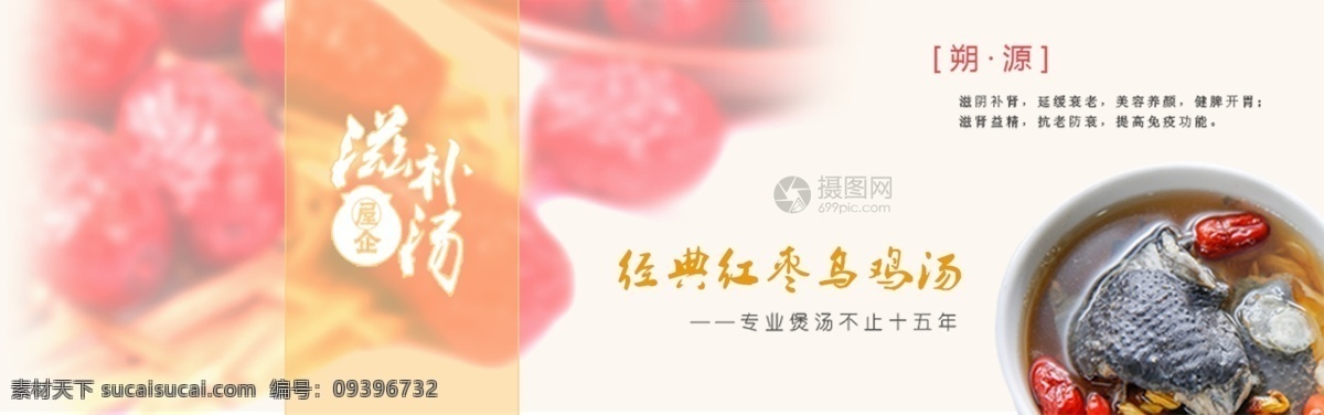 红枣 乌鸡 汤 banner 乌鸡汤 汤品 营养 鸡 电商 淘宝 天猫 淘宝海报