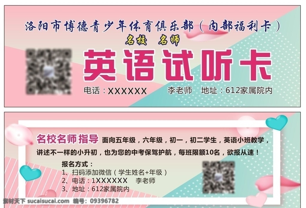 听课卡 课程抵用券 现金抵用券 抵用券 现金券 体验券学习卡 课程体验券 听课 免费听课券 英语券 英语入场券 听课证 名片 名片卡片