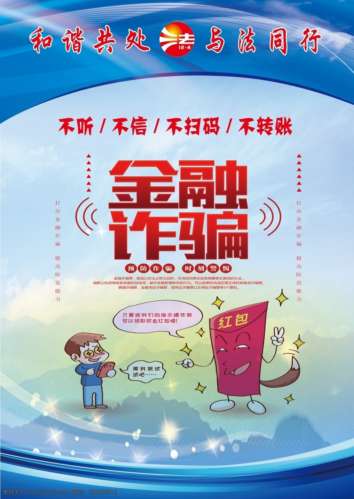 不听 司法 法治 法治宣传 法制 法制宣传 法治看板 法制看板 法治海报 法制海报 金融诈骗 诈骗 传销 生活百科