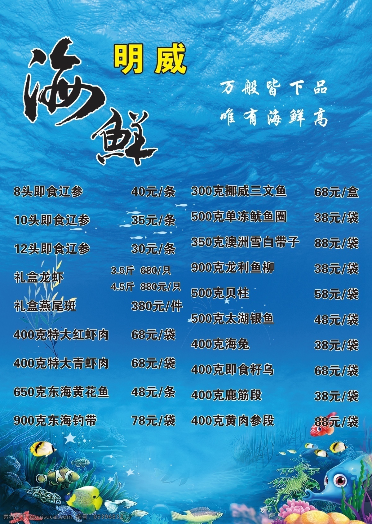 海鲜菜单 海 鲜 店 菜 谱 分层