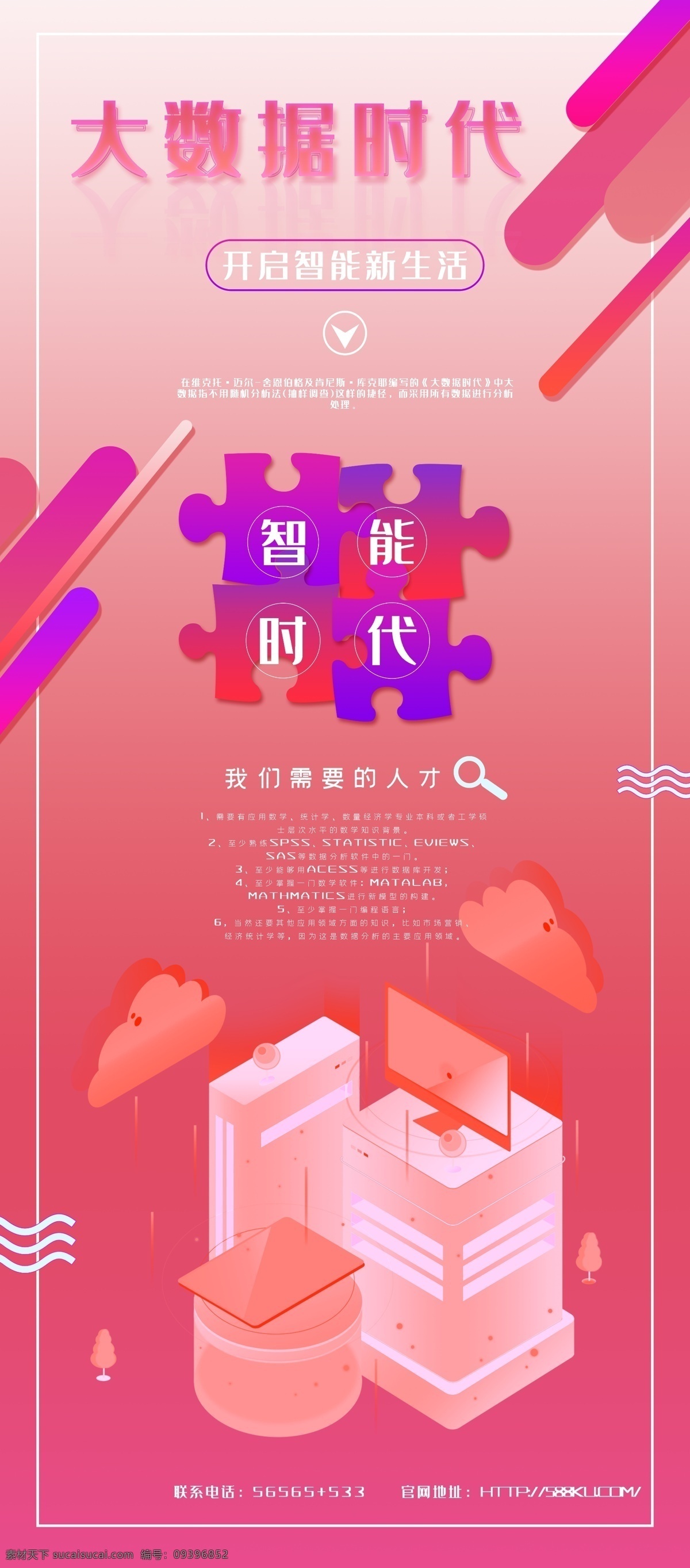 大数据时代 大数据背景 大数据展板 网络 2016 大 数据 2017 大数据分析 大数据培训 大数据技术 数据海报 网络公司 科技公司 微信营销 网络营销 大数据ppt 新媒体 自媒体 电商 商务展板 云计算 云服务 云存储 云技术 服务器 网站建设 大数据论坛 高峰论坛