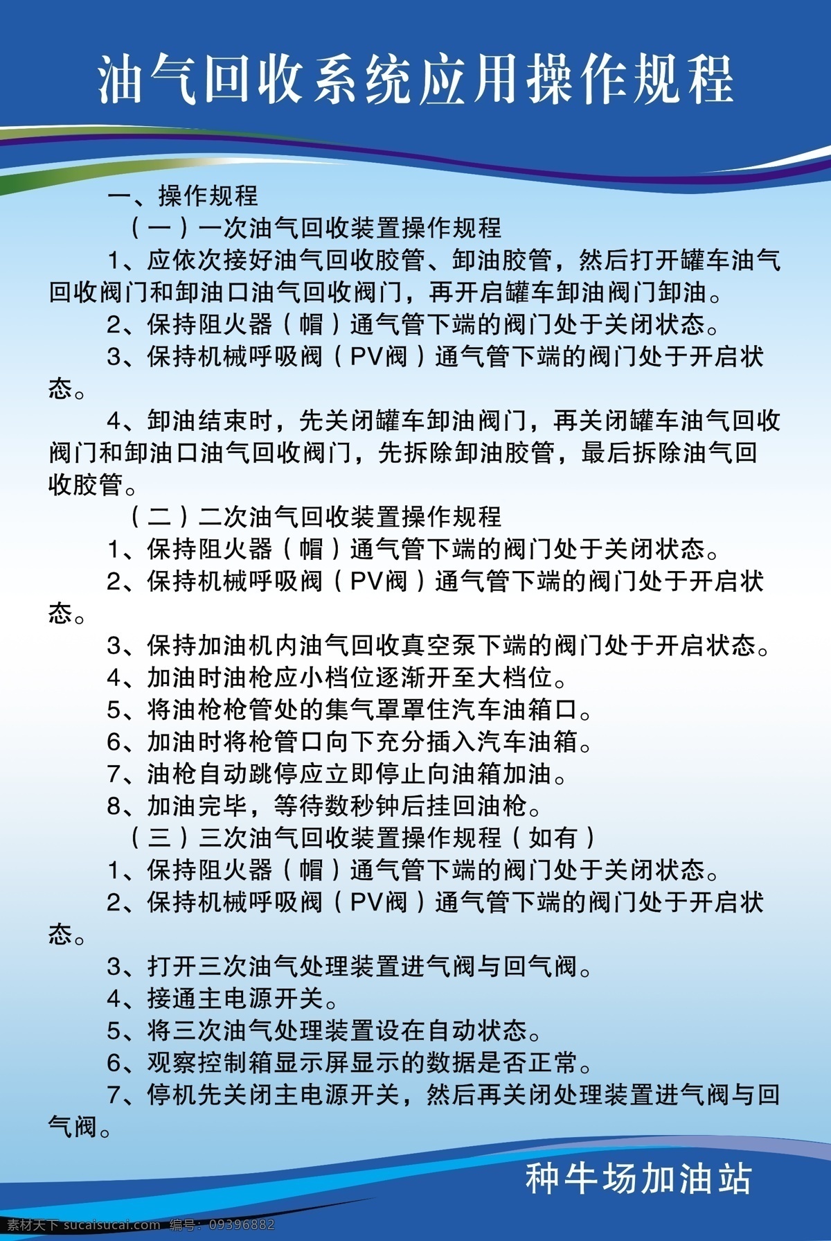回收操作规程 油气 回收 制度 蓝色 加油站 操作规程 海报