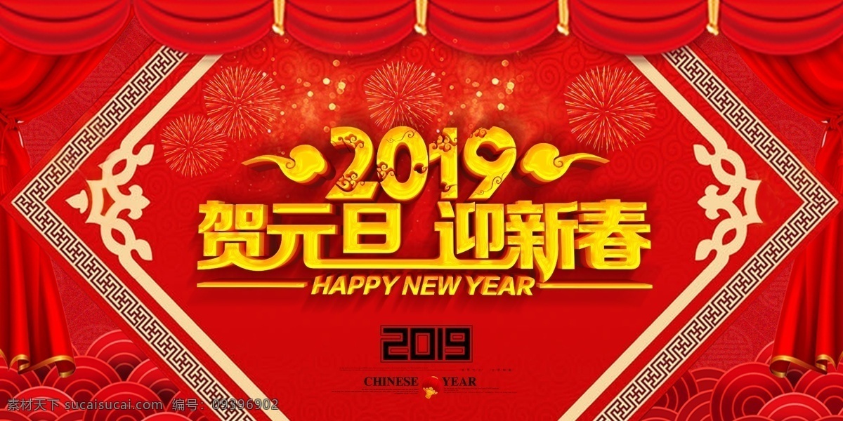 立体 字 元旦 迎新 春 新年 展板 红色 喜庆 c4d 立体字 2019 贺元旦 迎新春 节日展板 展板设计