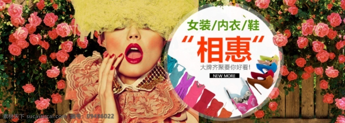 大牌 女装 内衣 鞋 轮 播 banner 促销 花 轮播 满减 淘宝素材 淘宝促销海报