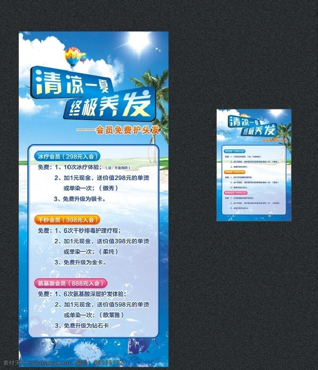 养发展架 清凉一夏 养发 x展架 展架 优惠 活动 海报 易拉宝 会员 背景 蓝色背景 清爽背景 文化艺术 传统文化