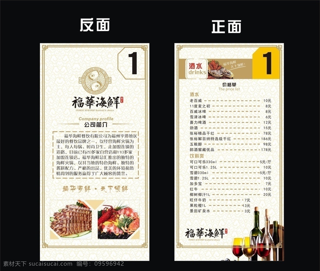 酒水牌 酒水 牌 矢量 模板下载 酒水单 蝴蝶会 酒 冷饮