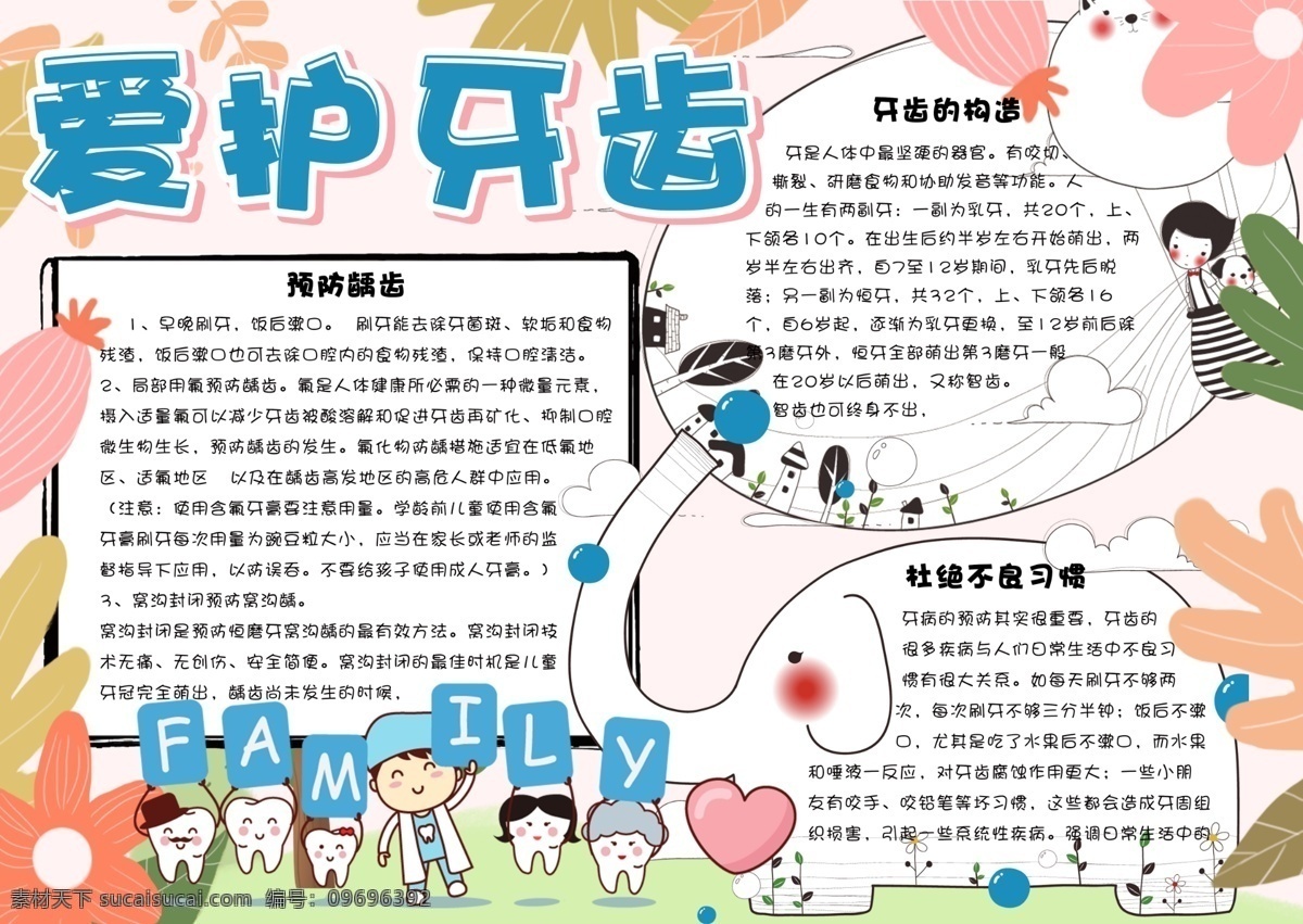 清新 卡通 爱护 牙齿 校园 手 抄报 小报 模板 关爱 健康 预防蛀牙 从我做起 呵护 爱牙护齿 刷牙 口腔 全国 爱牙日 电子小报模板 小报版面设计 小报边框 电子 免费 手抄报模板 手抄报设计 牙齿卡通 清新模板 卡通牙齿 校园卡通 卡通模板 护牙 卡通校园