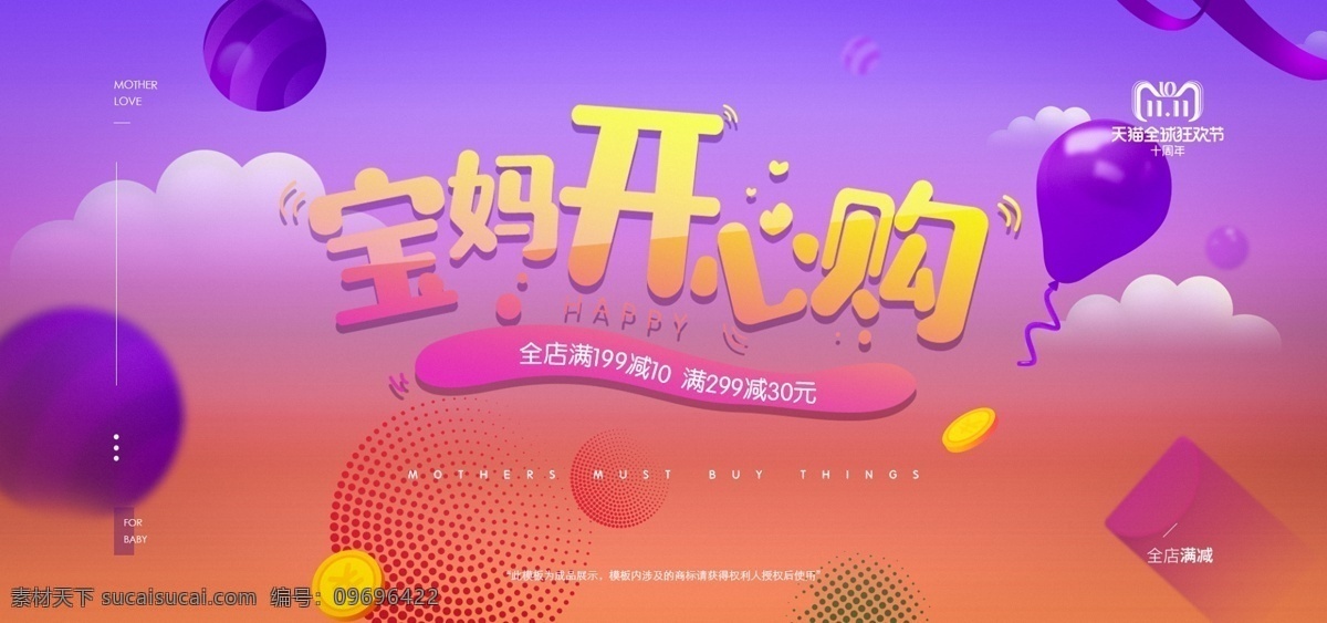 卡 通风 天猫 双十 母婴 用品 大 促 banner 可爱 配色 双11 嘉年华 紫色 卡通风 创意字体 天猫双十一 活动 海报 渐变色 pc海报