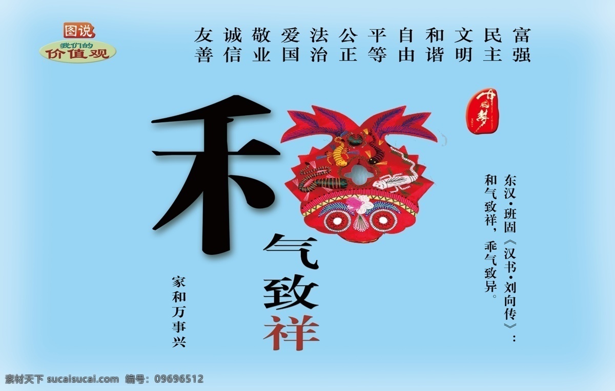 俭 诚 勤 价值观 传统美德 传统文化 分层