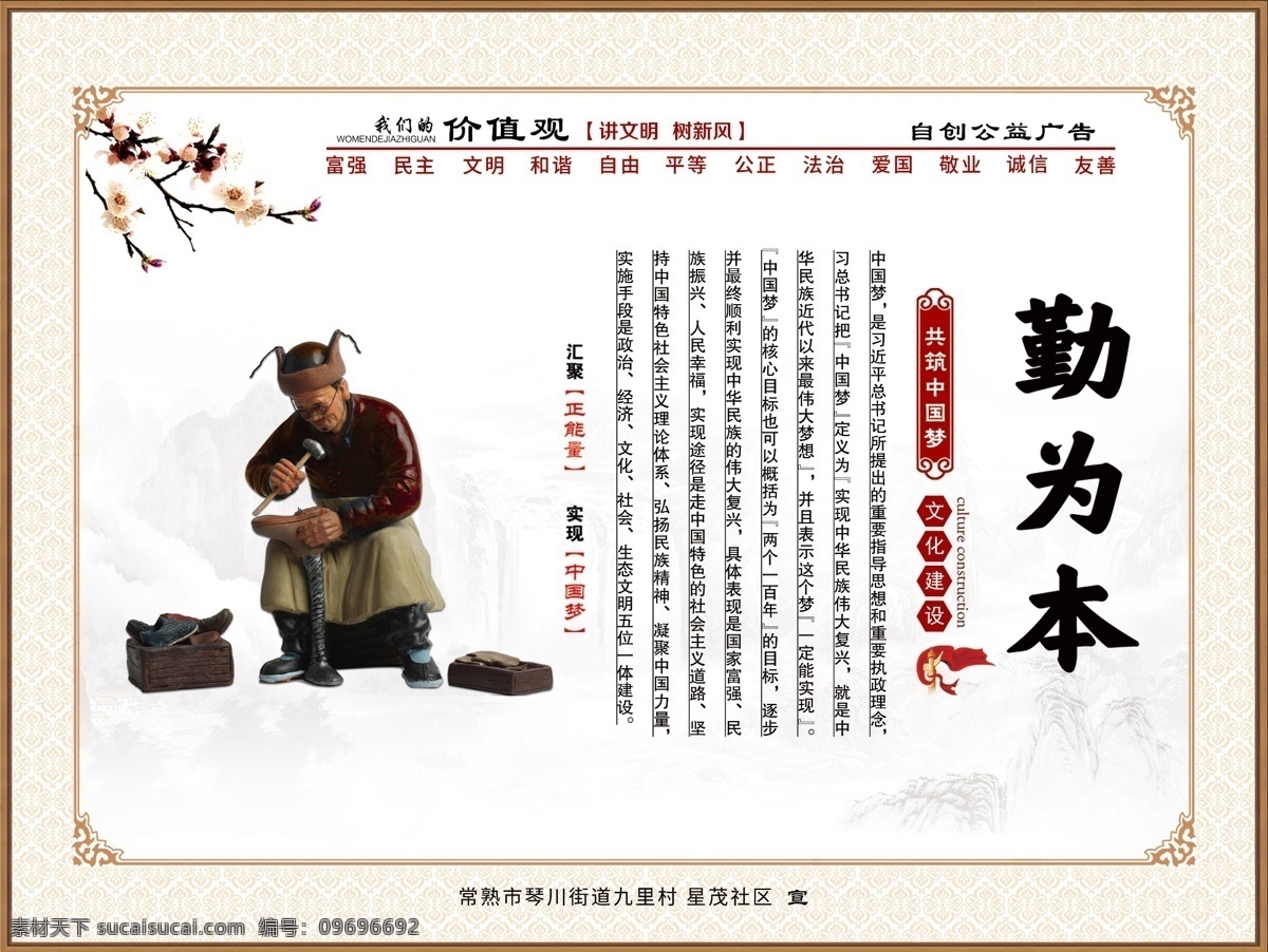勤为本 公益广告 海报图片 益展板 公益活动 公益广告背景 公益学校 公益捐款 公益 公益设计 公益校园 社区公益 公益行动 公益美德 公益奉献 公益广告围挡 公益广告墙绘 公益广告墙画 公益广告围墙 公益广告长廊 公益广告文化 公益文化墙 公益广告宣传 家庭美德 价值观 核心价值观