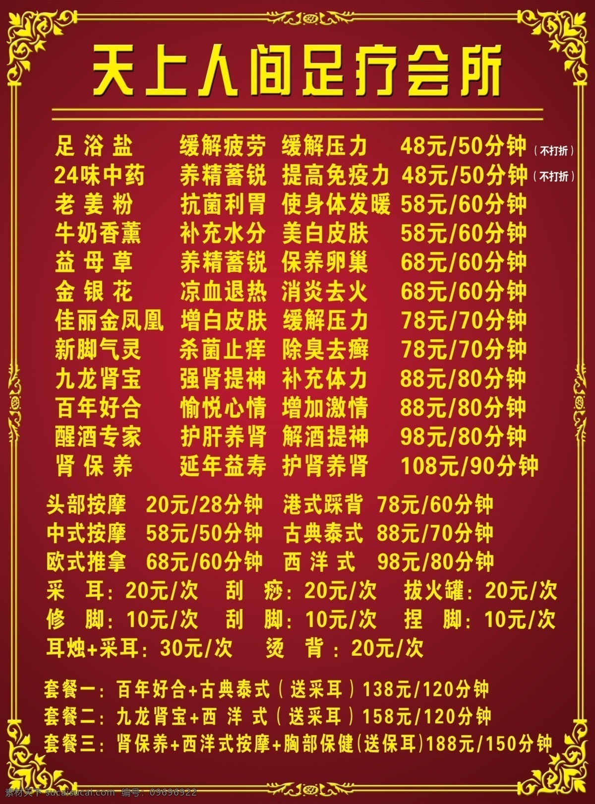 dm宣传单 背景渐变 边框 广告设计模板 横线 会所 价格表 套餐 天上人间 足疗 源文件