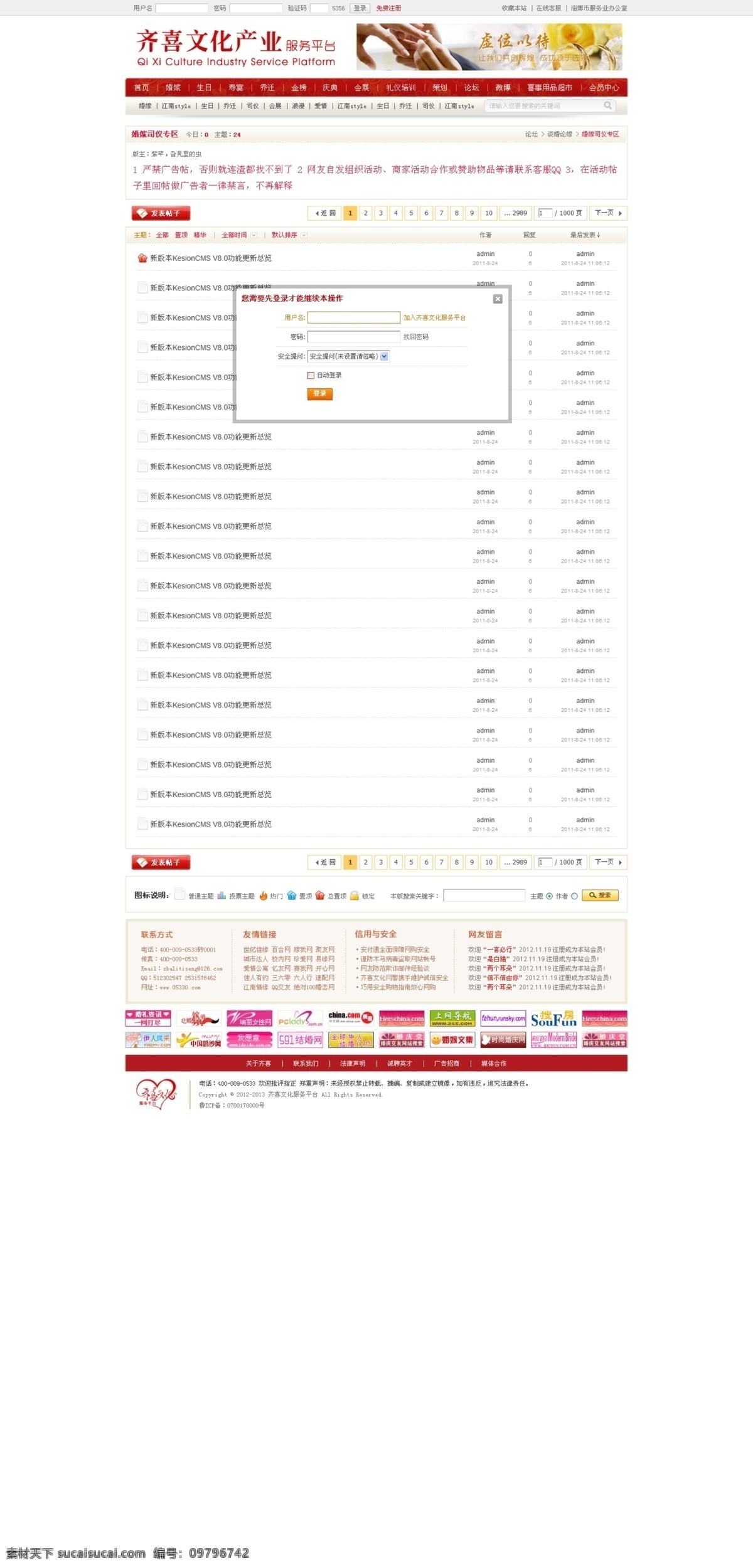 psd模板 婚庆网站 网页 网页模板 网页设计 网站 行业网站 源文件 齐 喜 文化 模板下载 齐喜文化 论坛页面 列表页面 中文模板 网页素材