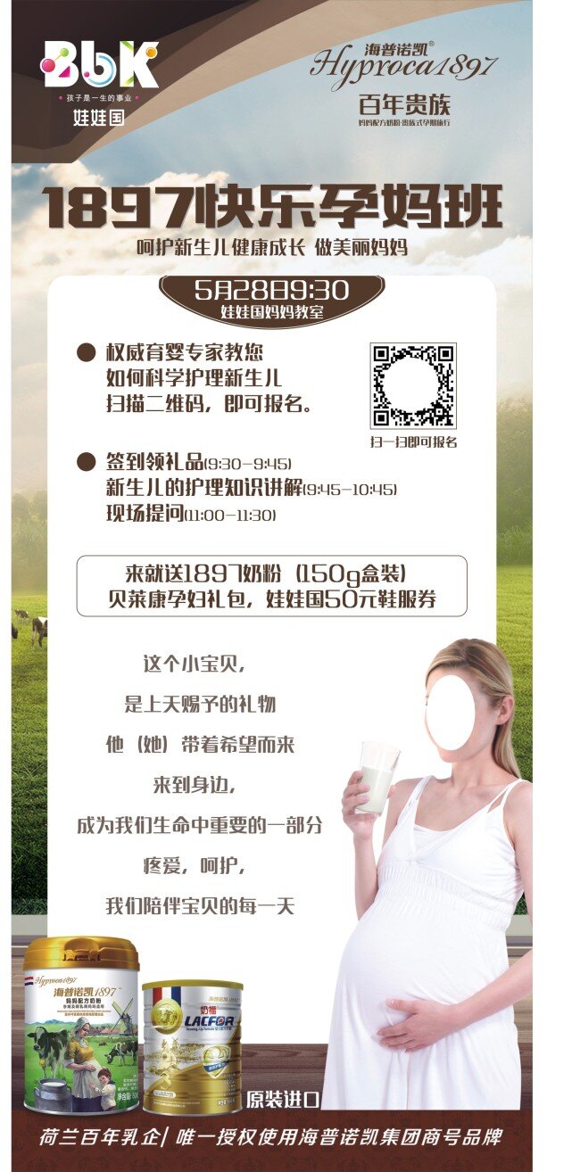娃娃 国 妈妈 班 x 展架 奶牛草原 荷兰 logo 外国孕妈妈 海 普诺 凯 快乐 孕 妈 奶粉 罐 水杯 喝 奶