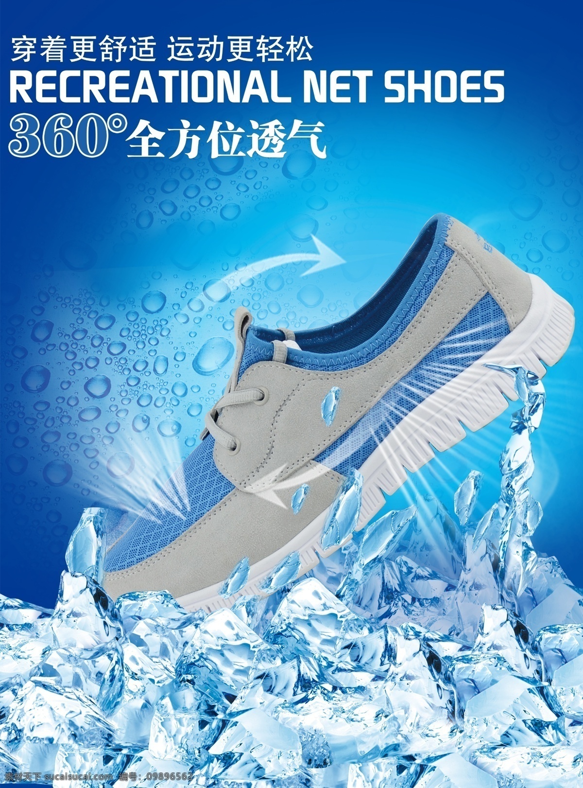 板鞋 广告设计模板 广告图 海面 海水 焦点图 男鞋 透气 鞋 海报 模板下载 透气鞋海报 时尚 气垫 透气鞋 网 纱 鞋子 鞋子宣传模版 运动鞋 跑步鞋 休闲鞋 增高鞋 网布 夏天 夏季 宣传 鞋海报 直通车 砖展图 清爽 气泡 源文件 促销海报