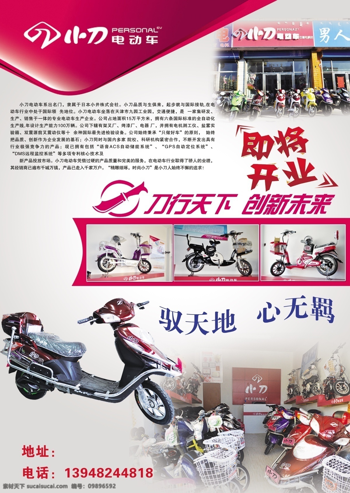 开业 分层 彩色 电动车 粉色 即将开业 立体 天下 小刀 文字 源文件 psd源文件