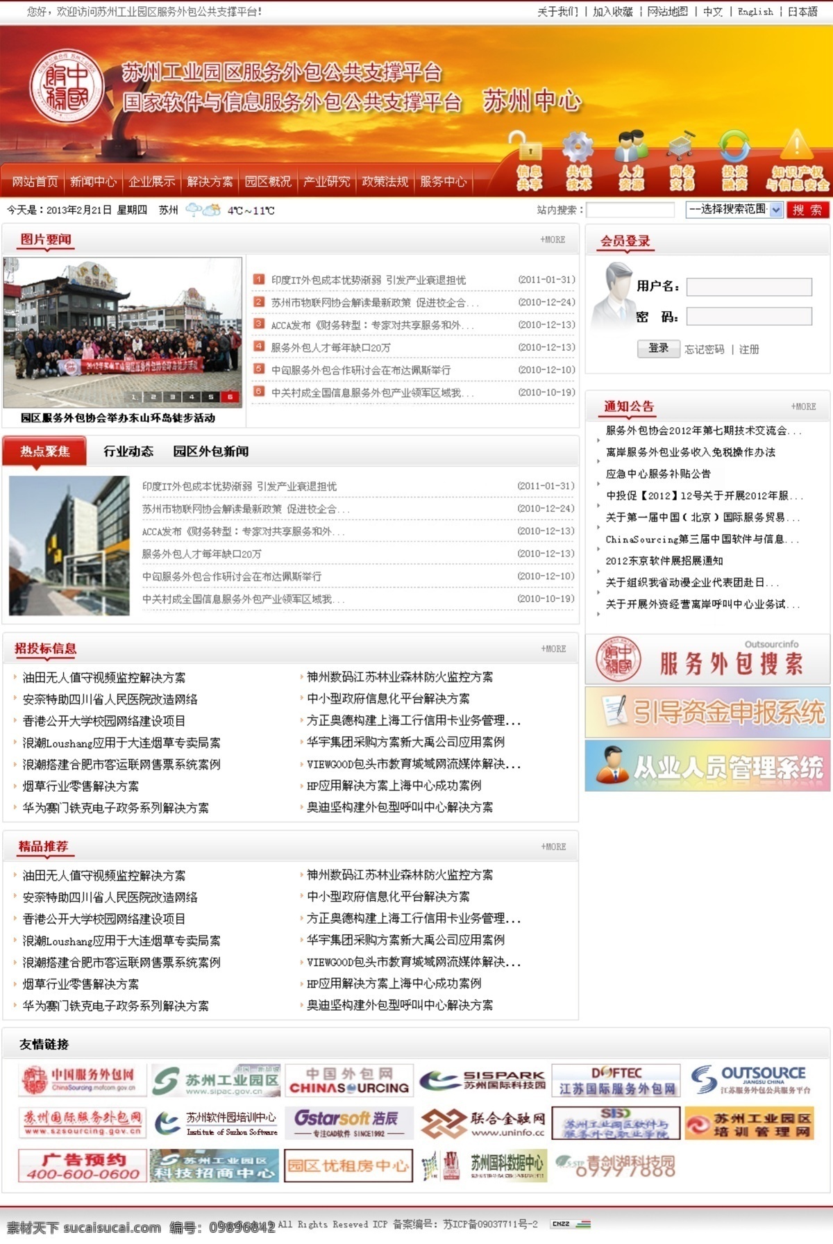 网页模板 网站首页 园区 源文件 政府网站 中文模板 政府 网页设计 模板下载 政府网页设计 首页改版 飞机稿 网页素材