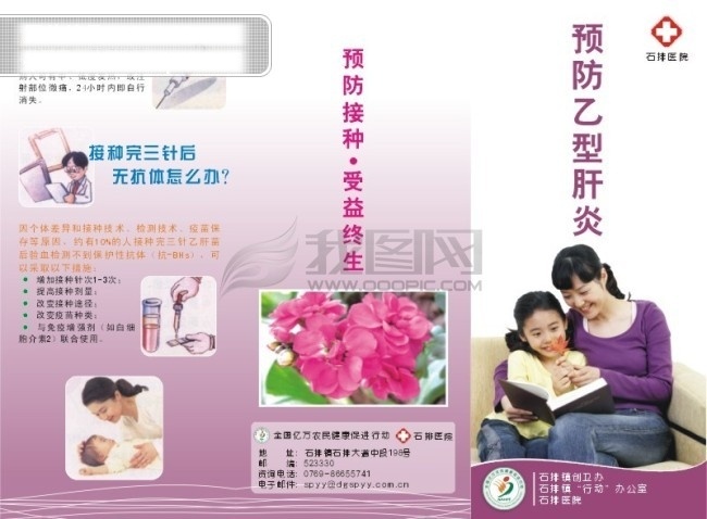 单张免费下载 单张 折页 预防乙型肝炎 矢量图