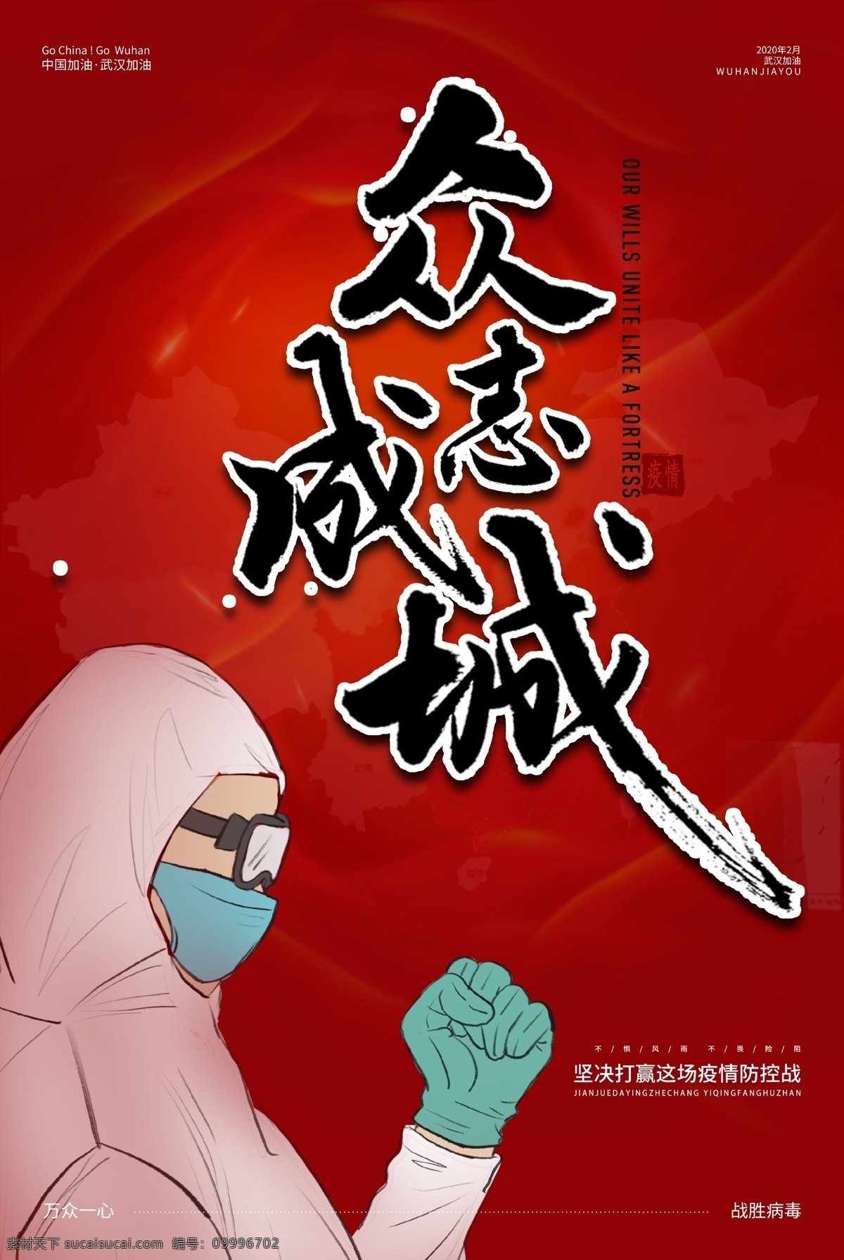 新型 冠状 病毒 众志成城 新型冠状病毒 冠状病毒 新冠病毒 冠状病毒肺炎 新型肺炎 预防新型 冠状病毒感染 2019 ncov 武汉新型肺炎 武汉肺炎 预防 新型冠状 病毒肺炎 预防肺炎病毒 肺炎病毒 新型肺炎病毒 宣传展板 宣传栏 宣传画 展板 海报 背景 新型病毒肺炎 新型病毒