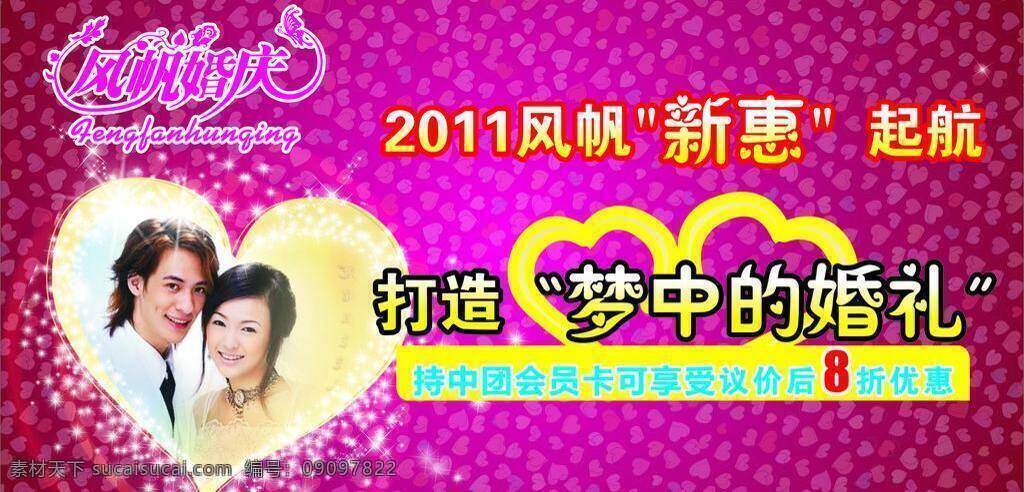 风帆 婚庆 结婚展板 劲霸男装 情人节 矢量新娘 鲜花 新郎 新娘 风帆婚庆 你结婚 我送礼 2011婚庆 矢量 其他展板设计