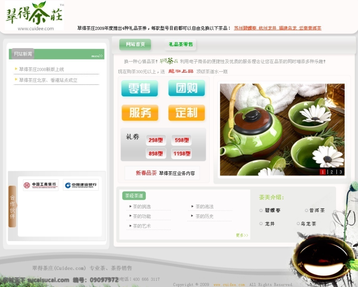 按钮 茶壶 茶叶 花 图标 网页模板 网站导航 源文件 茶 类 网站 模板 模板下载 茶类网站模板 荷藕 中文模版 餐饮素材