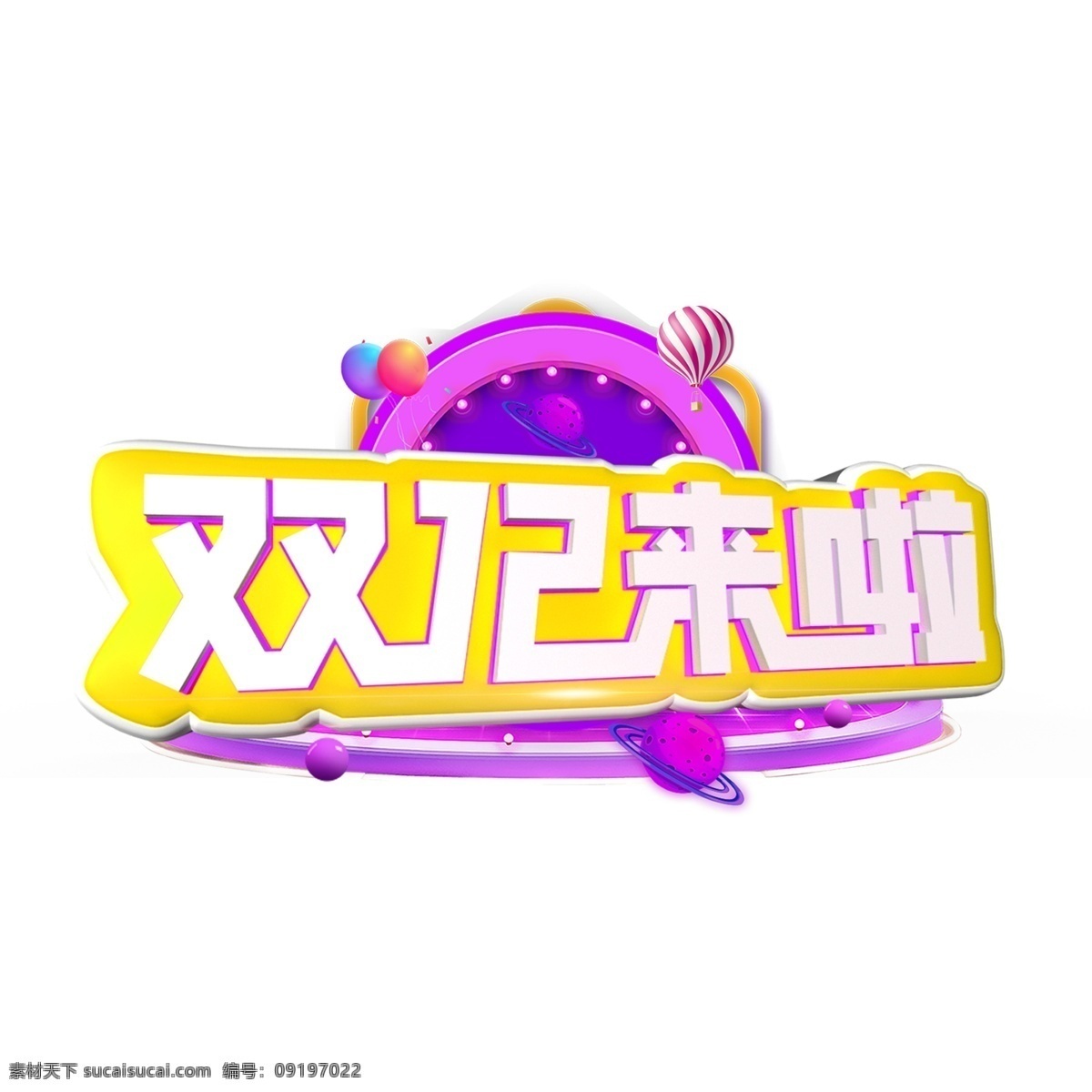 双 白色 立体 字 双12 双十二 天猫 促销 字体设计 艺术字 双12来啦 淘宝 淘宝文字 文字设计 装饰艺术字 创意字体