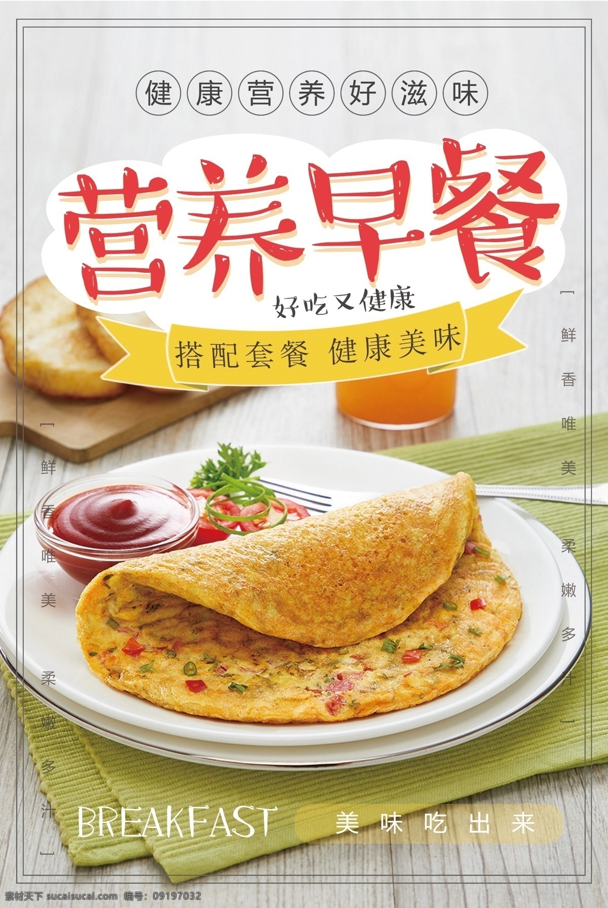 营养 搭配 早餐 美食 宣传海报 果汁 五谷杂粮 面包 粥 鸡蛋饼 豆浆油条 豆浆店 豆浆早点 豆浆早餐 健康早餐 面食 豆浆展架 豆浆饮食 豆浆豆腐 豆浆粗粮 豆制品 包子 简约大气 平面素材 免费素材 平面模板 营养早餐 营养搭配 营养美食