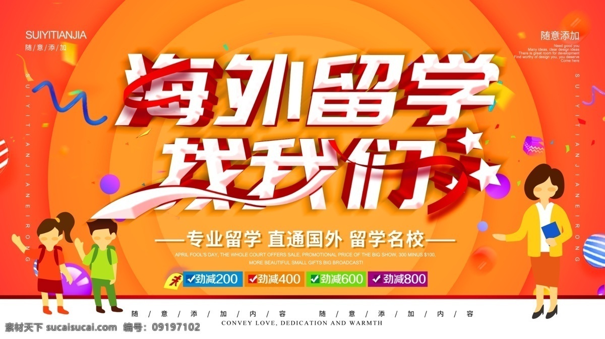 简约 橙色 立体 字 出国留学 宣传海报 宣传 学校 学生 立体字 出国 留学 海报 海外留学 留学机构 留学生