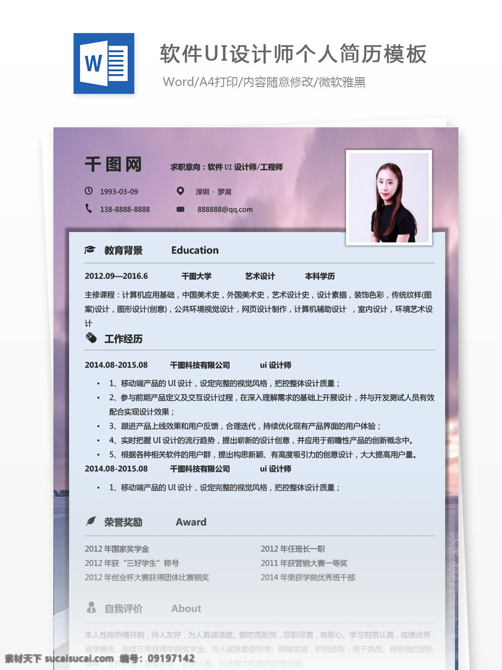 吴 松 雪 软件 ui 设计师 工程师 个人简历 模板 简历模板 简历 唯美 个人简历模板 ui设计师 ui设计 13年 淡雅
