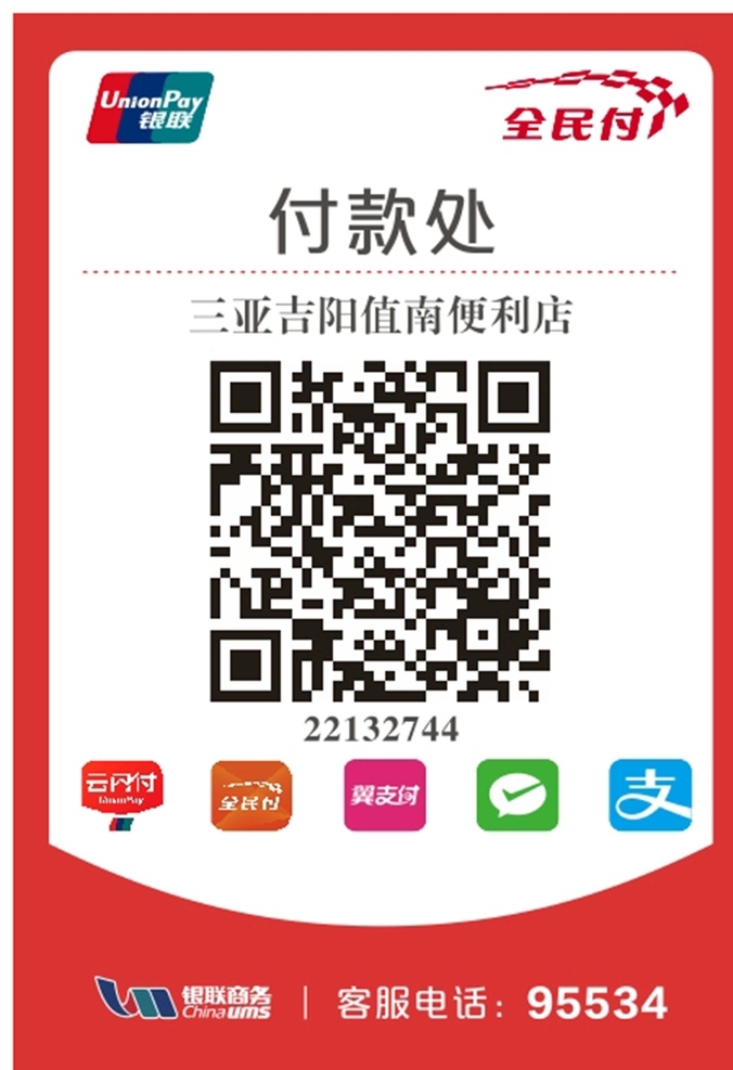 银联付款码 银联 付款码 二维码 银行 支付