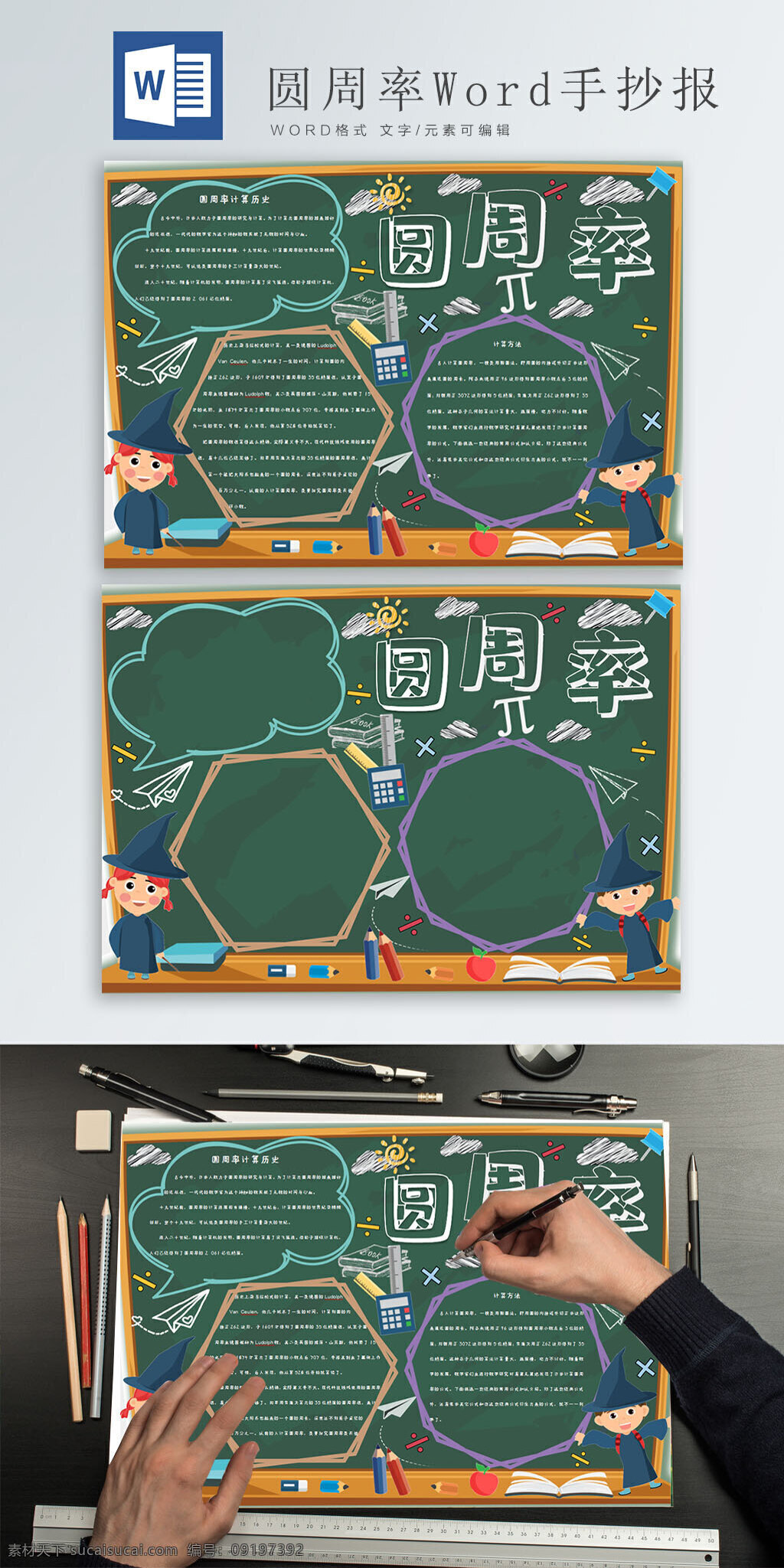 黑板 背景 圆周率 手 抄报 粉笔画 铅笔 书本 黑板擦 计算器 卡通儿童 小魔法师 尺子 飞机 手抄报