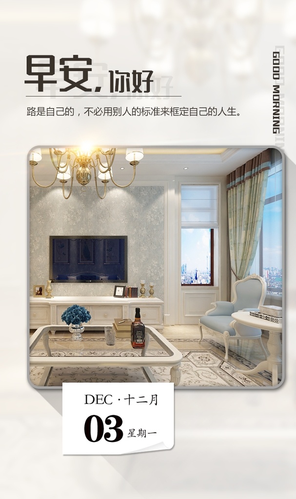 早安 海报 心语 早安图片 早安海报 早安心语 家居行业 企业文化 励志标语 首页图 打开页面动画 文艺 创意海报 心灵鸡汤 正能量 日签 小清新 每日签到 早安海报1