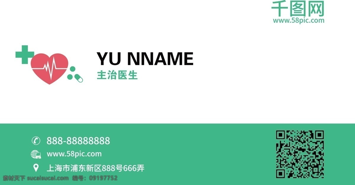 绿色 健康 医疗 名片 简洁