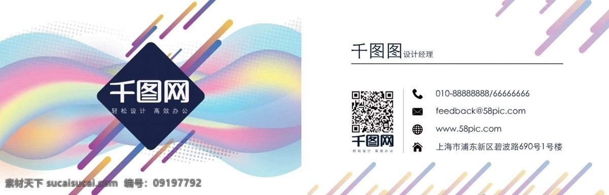 彩色 几何 二维码 名片设计 名片 名片模板 几何名片 二维码名片 矢量名片 线条 企业名片 商务名片 个人名片