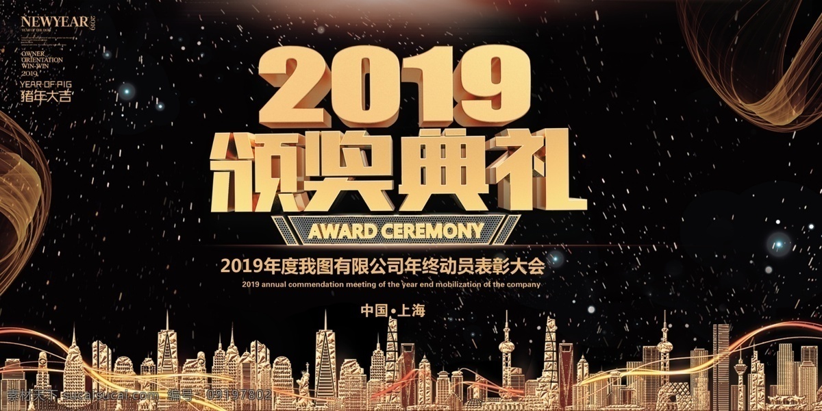 2019 高端 大气 企业 年会 舞台 背景 展板 会议背景 周年庆 共赢 梦想 颁奖 舞台背景展板 高峰论坛 年会展板 峰会 新起点新跨越 高端地产 梦想起航 跨年晚会 年度盛典 大气年会 答谢宴会 年会盛典