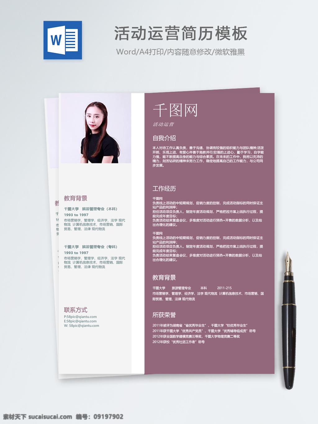 活动 运营 个人简历 模板 创意 简历 简历模板 个人简历模板 拼色 活动运营 13年 it
