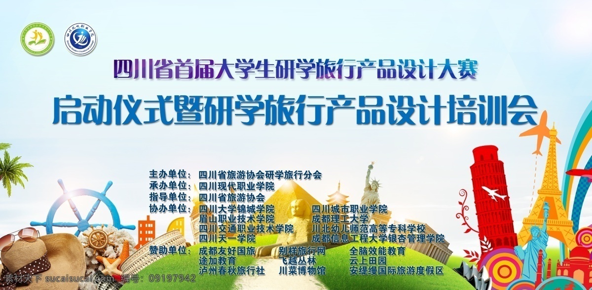 旅行展板 旅行 展板 桁架 旅行元素 旅游 景点 旅行社 分层