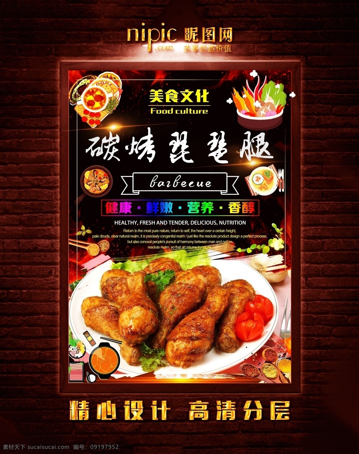 琵琶腿 碳烤 火烤 烧烤 烧烤海报 自助烧烤 烧烤牛排 烤鸡腿 烤鸡排 烤羊肉 烤羊肉串 烤牛肉串 烤肉排 烧烤文化 烧烤展板 烧烤素材 烧烤店 烤肉 烧烤挂图 烧烤传单 烧烤展架 烧烤美食 烧烤宣传 烧烤广告 烧烤画册 烧烤菜单 烧烤挂画 烧烤小吃 烧烤野外 烧烤绘画 巴西烤肉 烧烤x展架 烧烤易拉宝