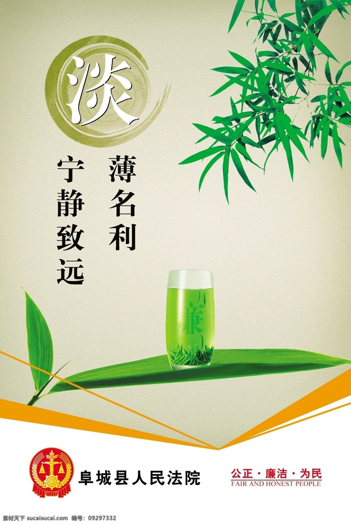 法院文化 展板 半圆 茶杯 广告设计模板 宁静致远 文化 源文件 展板模板 法院文化展板 竹叶 淡薄名利 其他展板设计