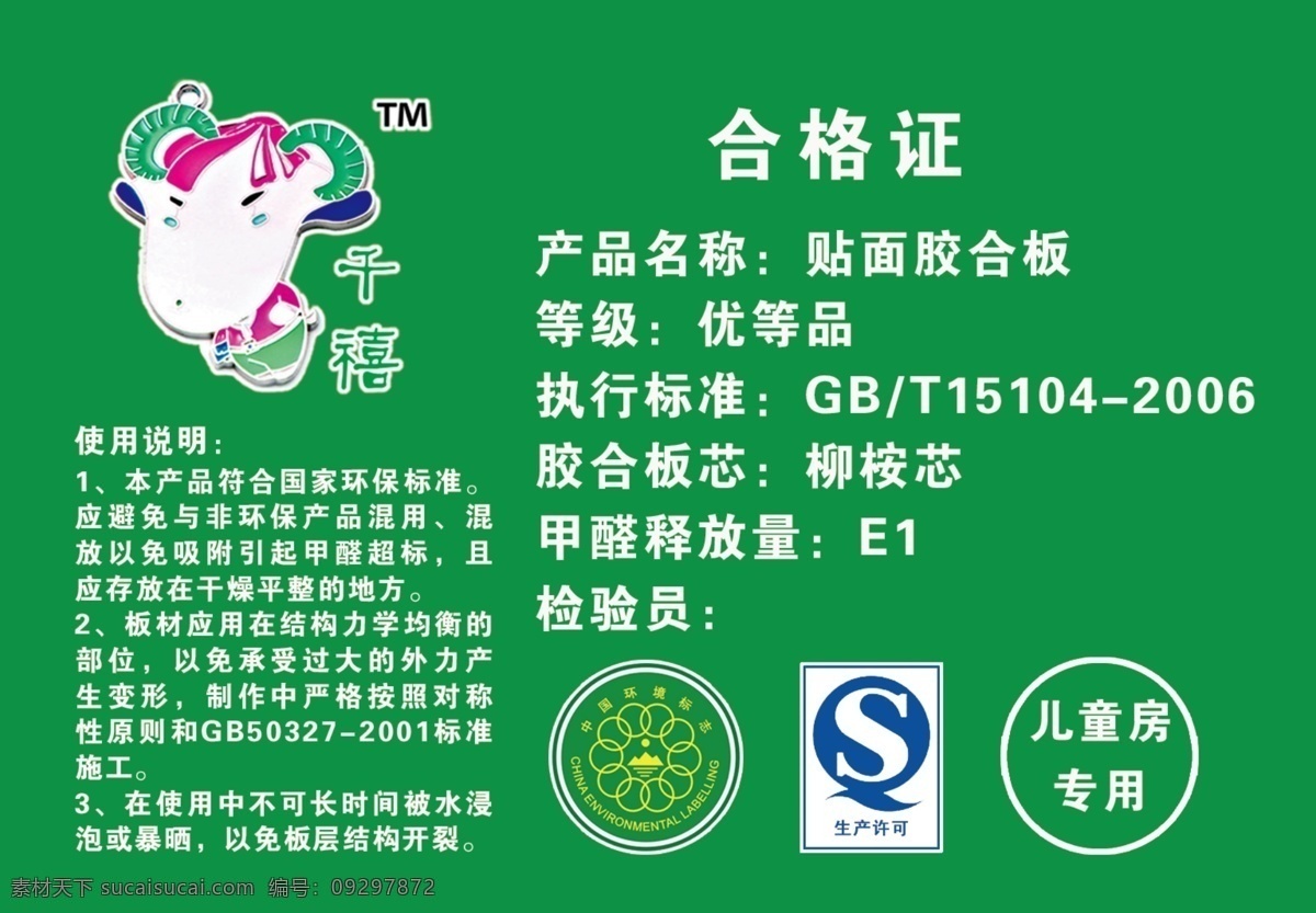 青木 时代 合格证 粘 胶合板 标志 标签 自干胶 名片卡片