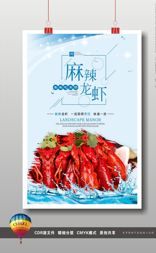 小龙虾海报 小龙虾易拉宝 小龙虾展架 小龙虾宣传单 小龙虾dm 小龙虾展板 小龙虾上市 新鲜小龙虾 新品小龙虾 美味小龙虾 盐水小龙虾 蒜蓉小龙虾 五香小龙虾 蒜蓉龙虾 麻辣小龙虾 香辣小龙虾 十三香小龙虾 龙虾节 海报 阿莲原创