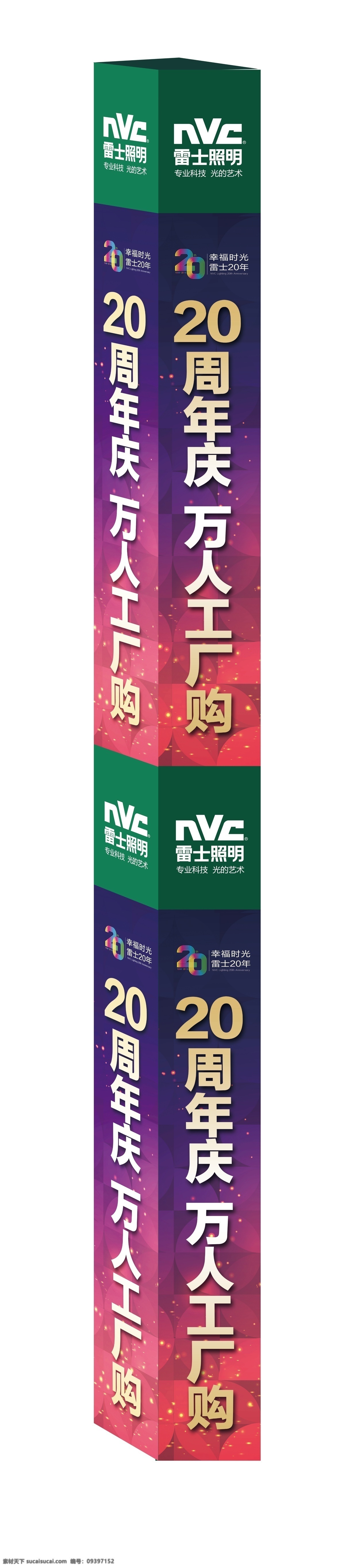 nvc 雷士照明 工厂购包柱贴 商场柱子包饰 门店柱子包饰 柱子包装 大堂柱子包饰 发光柱包饰 柱子包饰画 方柱包装 方柱包饰 方形柱包饰 柱子贴画 柱子贴 柱子画 方柱体包饰 方柱体包装 商业方柱包饰 活动广告宣传