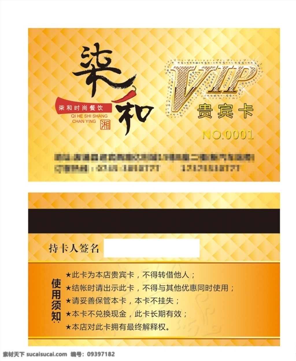柒和会员卡 柒和 会员卡 柒和vip卡 会员卡设计 柒和餐馆 柒和餐饮 柒和饭店 餐饮会员卡 餐馆会员卡 贵宾卡 餐饮 餐饮贵宾卡