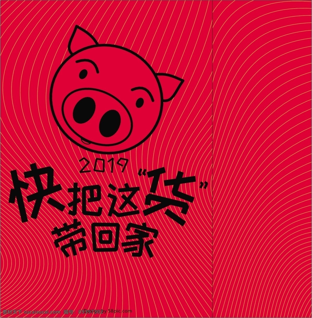 2019 年货 喜庆 创意 猪 插画 手提袋 模板 矢量图 红色 生肖 金色条纹 新春
